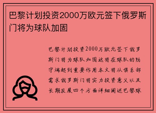 巴黎计划投资2000万欧元签下俄罗斯门将为球队加固